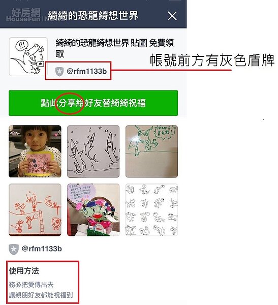 綺綺 心臟病 LINE 貼圖 詐騙（圖／翻攝網路）