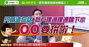 好房網TV／只為這句話 散戶噗通噗通跳下水 林奇芬：ＯＯ要拚啦！