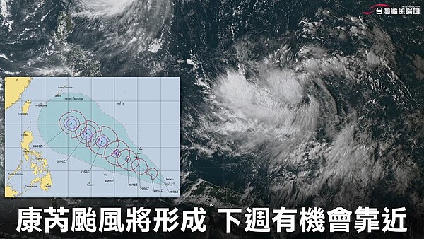 太平洋另一熱低壓在24小時內，可能增強為今年第25號颱風「康芮」。圖／「台灣颱風論壇｜天氣特急」臉書粉專