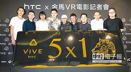 金馬電影學院與hTC虛擬實境內容中心合作,邀導演侯孝賢與剪接大師廖慶松監製,李中、邱陽、陳勝吉、曾威量、趙德胤5位導演共創VR電影《5x1》,進軍國際影展市場。圖/邱莉玲