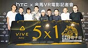 hTC拍VR電影　有請侯導、金庸助拳