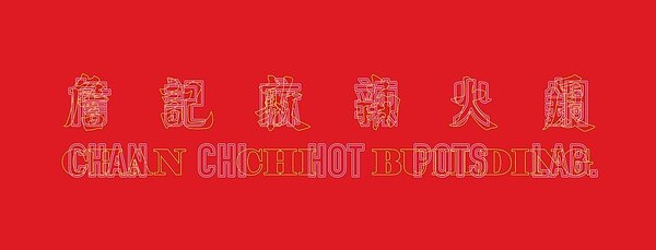 詹記官網已紅色字體當主照，昨日公開新店址。圖／摘自官方粉絲團