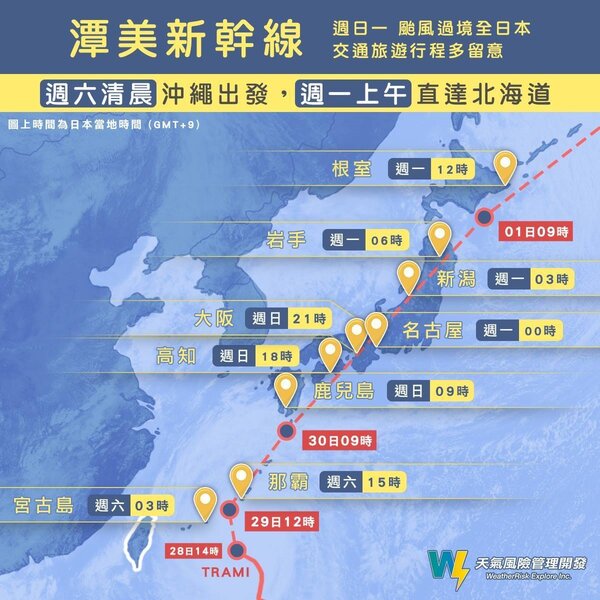 天氣風險公司繪圖提供中颱潭美動向，時間為日本時間。圖／翻攝自天氣風險公司臉書