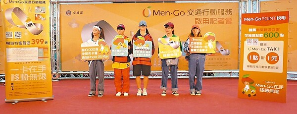 交通部運研所和高雄市交通局合推全國首創的Men-Go交通月票。 記者楊濡嘉／攝影