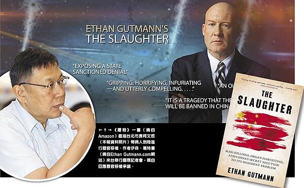 《屠殺》一書(摘自Amazon)直指台北市長柯文哲(本報資料照片)帶病人到陸進行器官移植。作者伊森.葛特曼(摘自Ethan Gutmann.com網站)來台舉行國際記者會,親自回應器官移植爭議。