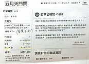 看準「五月天」好賣　網路黃牛票抬價2~4倍