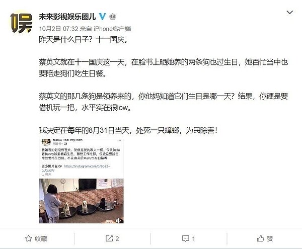 總統蔡英文的慶生影片,引發大陸網友不滿。圖/擷取至微博