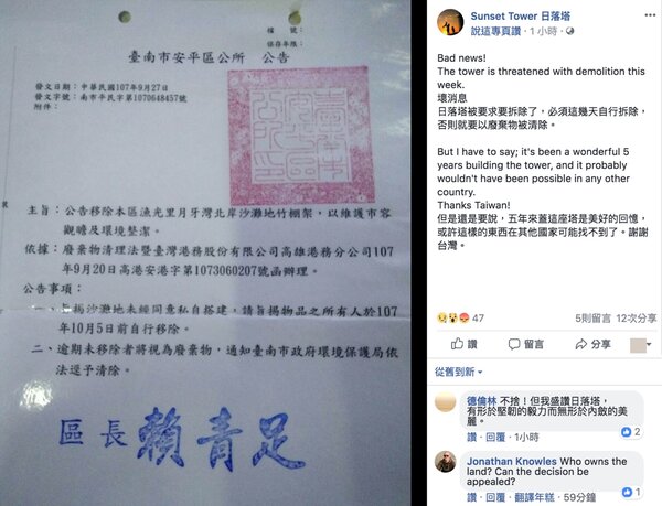 日落塔粉絲頁今晚貼出台南市安平區公所發出的公告。圖／擷取自「日落塔」粉絲頁