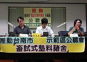 台南「畜試式墊料豬舍」　環團推動成立示範區