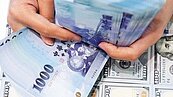 新台幣貶4.8分收30.84元　逾一個半月新低