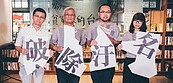 史上最「窮」展覽　邀請民眾體驗窮