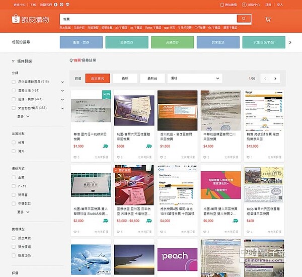 消基會嘉南分會自9月中起陸續接獲消費者網購機票遭詐騙的申訴案,目前已有19人受騙,損失逾37萬元。圖為蝦皮購物網站機票賣場,與新聞事件無關。(摘自蝦皮購物網站)