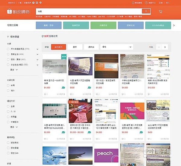 消基會嘉南分會自9月中起陸續接獲消費者網購機票遭詐騙的申訴案，目前已有19人受騙，損失逾37萬元。圖為蝦皮購物網站機票賣場，與新聞事件無關。（摘自蝦皮購物網站）