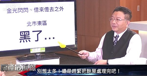 田大權 房產最前線 東區 （圖／擷取自好房網TV直播節目）