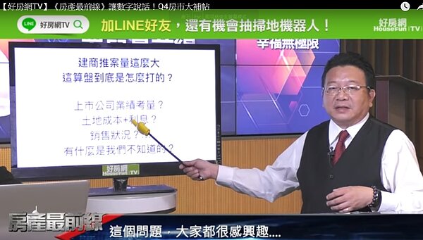 好房網TV直播節目《房產最前線》節目主持人田大權。圖/好房網TV