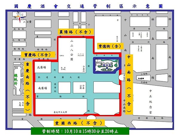 北市景福門至總統府前的凱達格蘭大道周邊於明天下午3時30分到晚上8時啟動國慶酒會交管。圖／交通警察大隊提供