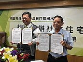 桃園市、石門水利會　合推社會住宅