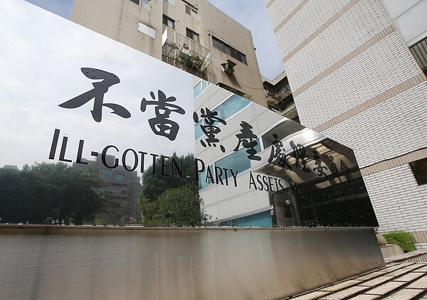 黨產會做出中影公司為國民黨附隨組織的行政處分。 記者林澔一/攝影