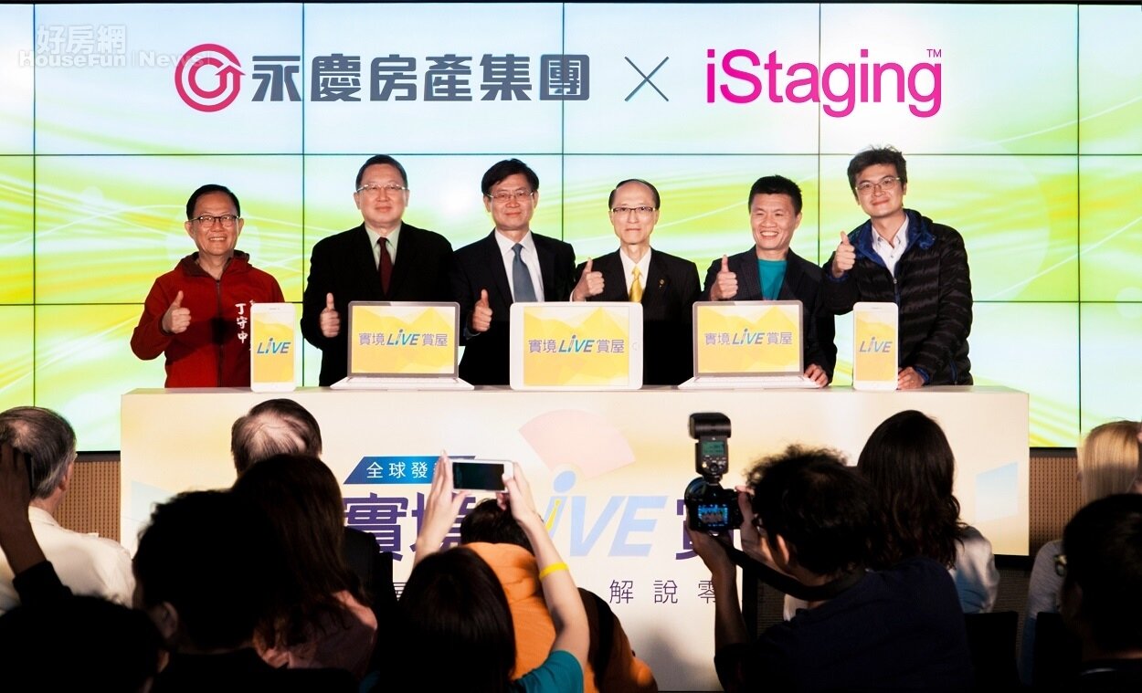 永慶房產集團董事長孫慶餘(右三)、科技部政務次長許有進(左三)與多位貴賓,正式啟動「實境Live賞屋」服務/永慶提供