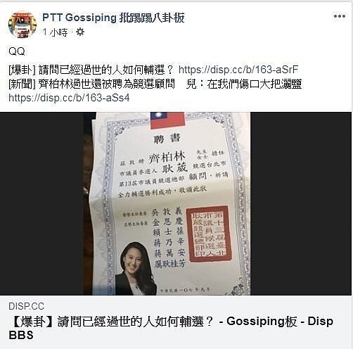 圖擷自PTT Gossiping 批踢踢八卦板臉書