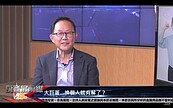 好房網TV／選前43天端牛肉　丁守中火線拆彈五大案 