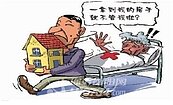以房養老若結婚　契約將中止