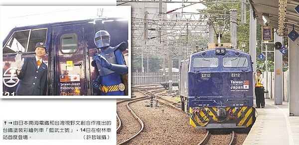 由日本南海電鐵和台灣視野文創合作推出的台鐵塗裝彩繪列車「藍武士號」，14日在樹林車站首度登場。（許哲瑗攝）
