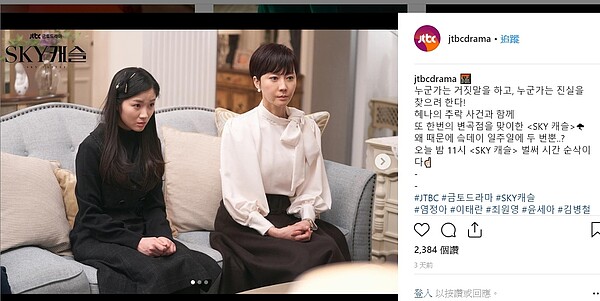 韓劇「SKY CASTLE 天空之城」收視亮眼,劇中描寫韓國激烈競爭的社會現象,引發台韓觀眾廣泛討論。翻攝JTBC DRAMA IG