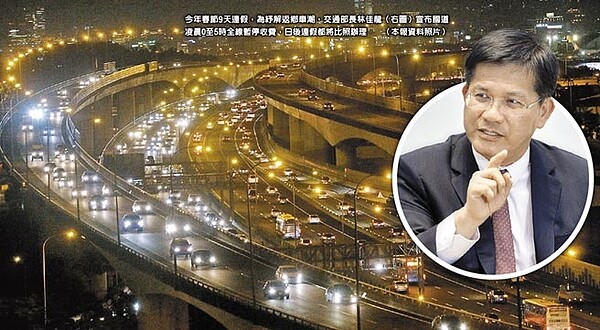 今年春節9天連假,為紓解返鄉車潮,交通部長林佳龍宣布國道凌晨0至5時全線暫停收費,日後連假都將比照辦理。(本報資料照片)