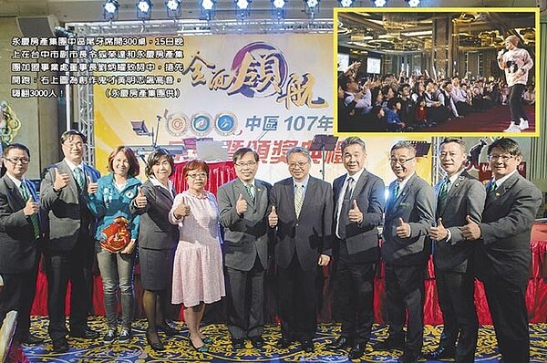 永慶房產集團中區尾牙席開300桌,15日晚上在台中市副市長令狐榮達和永慶房產集團加盟事業處董事長劉炳耀致詞中,搶先開跑;右上圖為創作鬼才黃明志飆高音,嗨翻3000人! (永慶房產集團供)