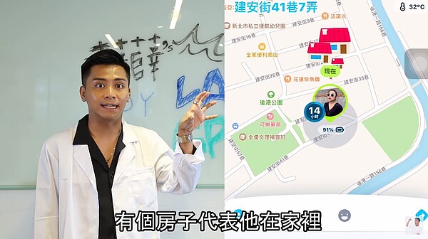 Zenly用戶人在家裡或外面都一目了然。(圖/擷取自布萊克薛薛YouTube)