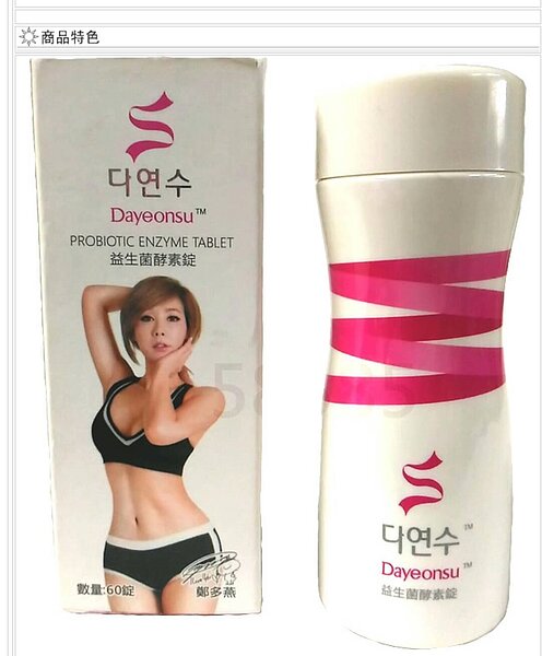 在網路銷售的「多燕瘦(「Dayeonsu」)益生菌酵素錠」等減肥產品,被檢查獲涉含西藥瀉濟成份。圖/雲林地檢署提供