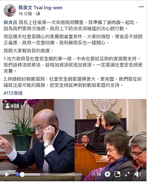 蔡英文總統今天中午與行政院長蘇貞昌會面,蔡總統臉書上公布一支兩人在開會前的影片,分別從總統府及行政院的視角出發,以雙畫面方式呈現,最後在總統府「合體」,一起品嚐滷肉飯並宣導政府非洲豬瘟防疫措施。照片翻攝自總統臉書。