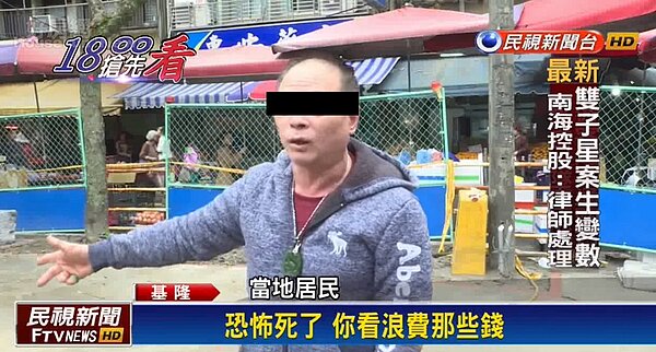 當地居民認為觀感不佳。 (圖/截圖自民視新聞畫面)