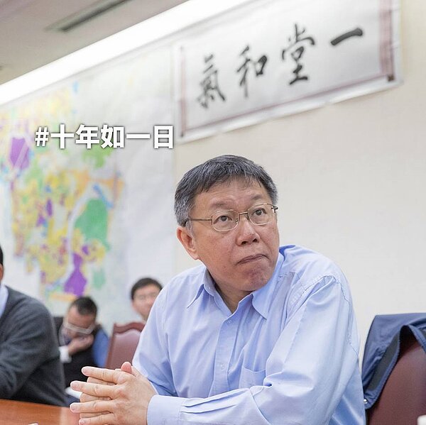 柯文哲表示要認真、快樂的過每一天，如果不行，也要裝著快樂的過每一天。 圖擷自柯文哲臉書
