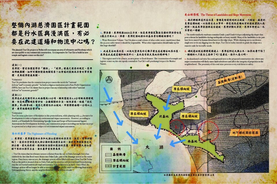 因欲變更內湖保護區而遭當地居民抗議的慈濟,經週刊調查指出,其實坐擁雙北約5萬坪的土地。(圖/翻攝自內湖保護區守護聯盟粉絲專頁)