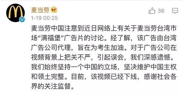 針對麥當勞日前在台灣推出的一則廣告「挺台獨」，大陸麥當勞19日凌晨發文表示「深感遺憾」。（網路照片）

