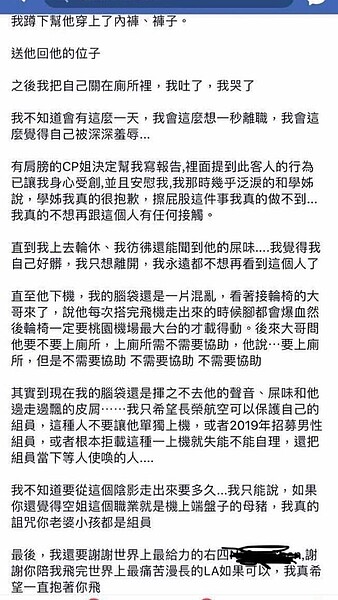 國籍航空空服員在臉書指控，一名白人男子搭乘國籍航空飛機，要求空服員幫他擦屁股。圖／讀者提供