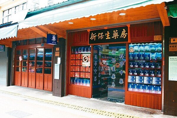 新保生中藥行改造,展現出老字號的品牌,頗有特色。 記者郭政芬/攝影