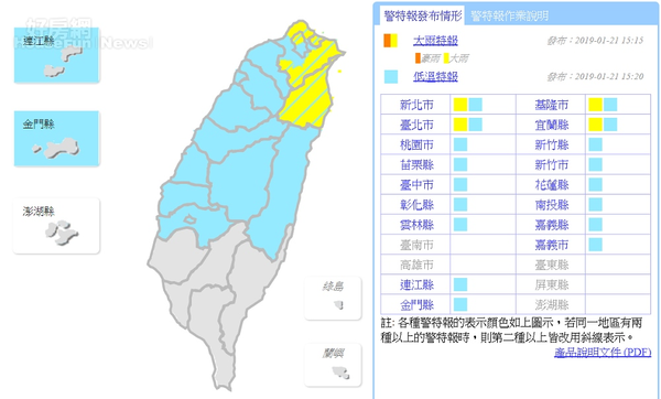 中央氣象局針對17縣市發佈低溫特報，另北台灣4縣市再增大雨特報。（圖／中央氣象局）