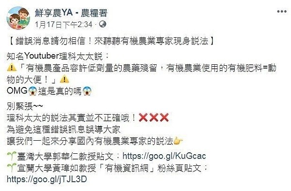 農糧署鮮享農YA官方臉書粉絲團,刊登有機專家的說法予以澄清。圖/農糧署提供