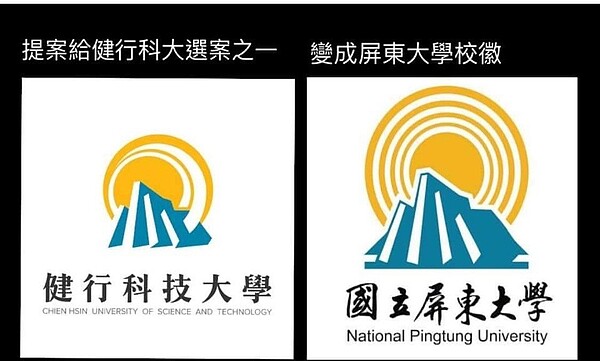 國立屏東大學的校徽被指與與設計師提案給健行科技大學的校徽雷同。圖／取自楊佳璋臉書