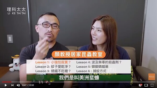 顏聖紘教授講解滅蟲策略。(圖/擷取自理科太太Youtube)