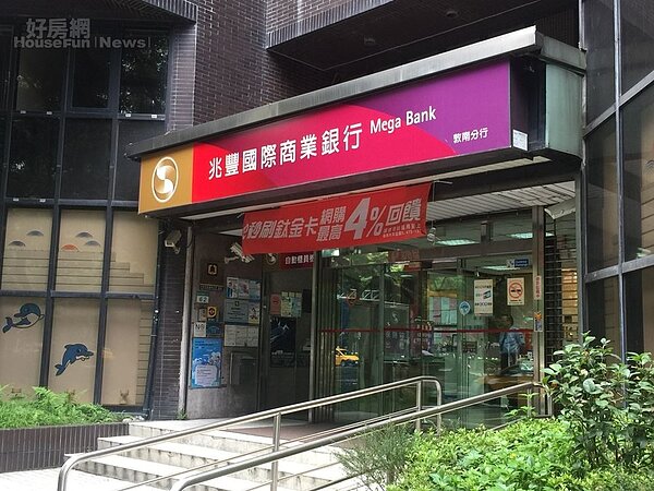 兆豐金 銀行 (好房網news林美欣攝影)