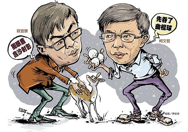 拋強盜論遭諷獨眼鹿,柯文哲4嗆段宜康吞曲棍球。(繪圖/陳敏捷)
