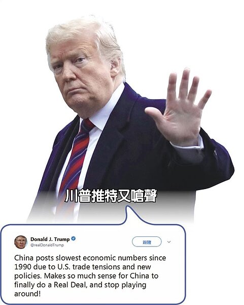 川普推特又嗆聲。