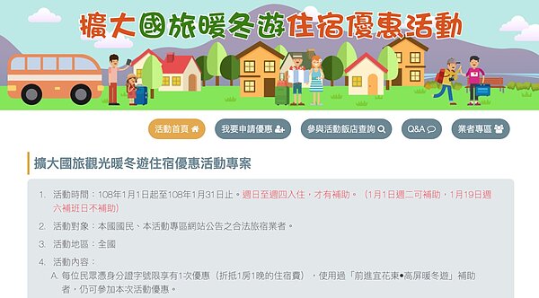 擴大國旅暖冬遊補助網站，昨深夜當機，一度無法使用。圖／翻攝自觀光局網站

