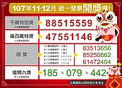 發大財！11、12月統一發票中獎獎號出爐