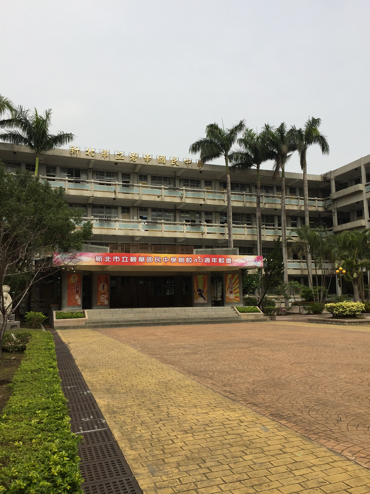 碧華國中原址再利用有待商討。(圖/新北市政府提供)