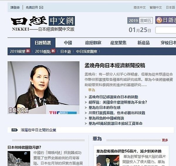 日經中文網截圖